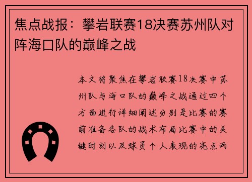 焦点战报：攀岩联赛18决赛苏州队对阵海口队的巅峰之战